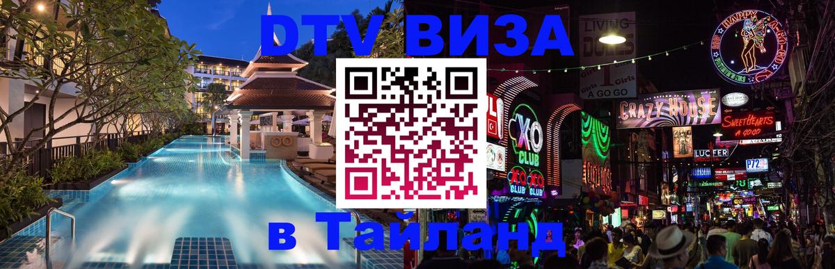 Оформление DTV визы под ключ: стоимость и тарифы, только загранпаспорт - 05.10.2025 